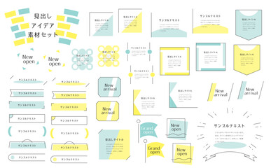 フレームあしらいセット