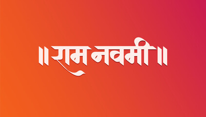 "Ram Navami" in Hindi, Marathi Calligraphy, Lettering for a banner ad, Celebrates the birthday of the Hindu God Lord Rama.