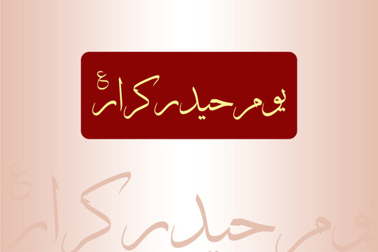 Urdu Calligraphy Post for Youm Hazrat Ali AS. 21th Ramadan Mubarak.
Translation: Death Day of Hazrat Ali AS.
