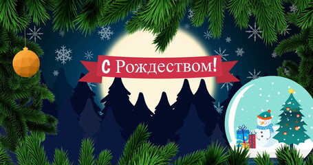 Image of christmas greetings in russian over snow falling and winter scenery background