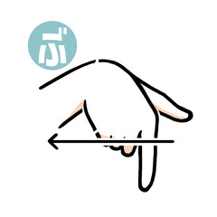 手話の指文字「ぶ」
