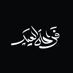 Farhat Al Eid calligraphy Logo. Translation: Eid Joy .Eid Greetings.Eid Greetings sentences