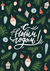 Happy New Year handwritten lettering with Christmas tree toys , typography vector design for greeting cards and poster. Russian translation: Happy New Year. Vector illustration. - 768613854