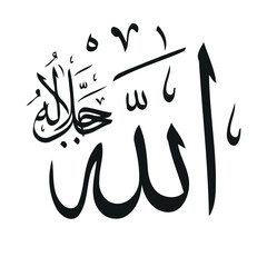 Allah in Arabic Writing, God Name in Arabic, Vector illustration. Islamic calligraphy