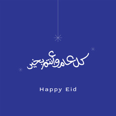 Fototapeta na wymiar Happy EID Posters for Eid Greetings
