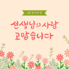 Obraz premium A background expressing gratitude to teachers and parents in calligraphy. vector illustration.