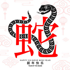 Happy chinese new year 2025 the snake zodiac sign with flower,lantern,asian elements red paper cut style on color background. ( Translation : happy new year 2025 year of the snake )

