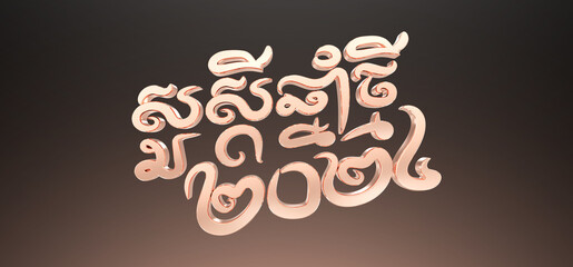 Happy Khmer New Year 2024 3D Text