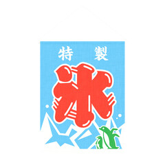 かき氷の吊り下げ旗　3Dレンダリング     リアル