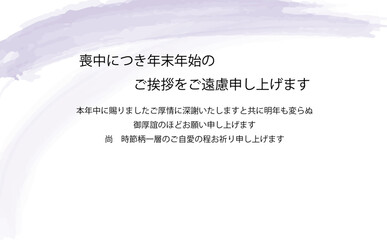 シンプルな紫色の喪中用テンプレート