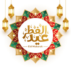 eid al fitr calligraphy with golden lantern 