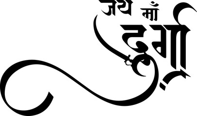 Hindi Typography Goddess Durga Maa Name , Vector Stock Photo