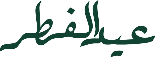 Eid al Fitr calligraphy soft corners - obrazy, fototapety, plakaty