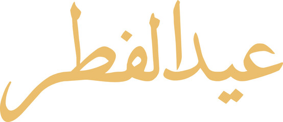 Eid al-Fitr typography Quran font style - obrazy, fototapety, plakaty