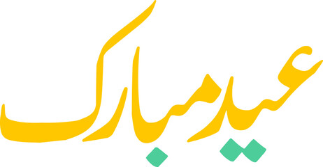 Eid mubarak