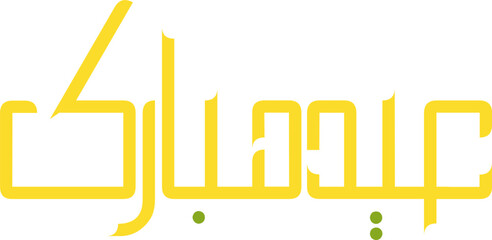 Eid Mubarak calligraphy crisp and rounded dots