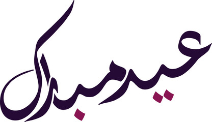 Eid Mubarak handwritten topography - obrazy, fototapety, plakaty
