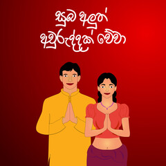 Sinhala and Tamil Happy New Year. Sinhala Avurudu. Sinhala New Year. Sri Lanka Sinhala New Year. EPS10