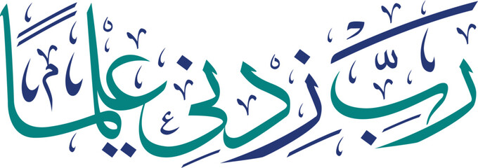 rabbi zidni ilma calligraphy