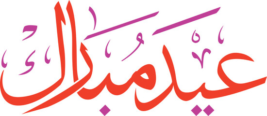 Eid Mubarak Calligraphy