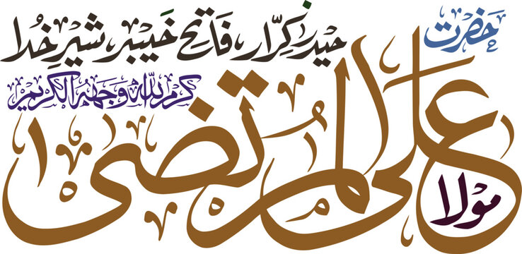 hazrat mola ali al murtaza Caligraphy