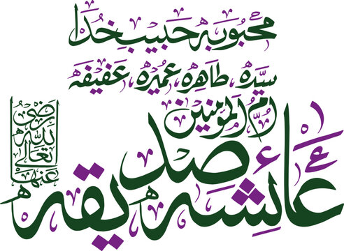 hazrat ayesha siddiqa Caligraphy