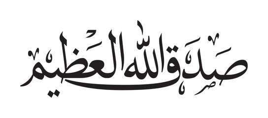 Sadaq Allah al-Azeem" meaning "Allah Almighty has spoken the truth