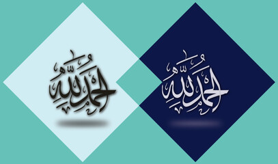 Alhamdulillah Caligraphy