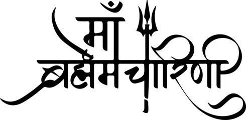 Hindu God Maa Durga Name Calligraphy Vector Image