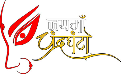 Hindu God Maa Durga Name Calligraphy Vector Image
