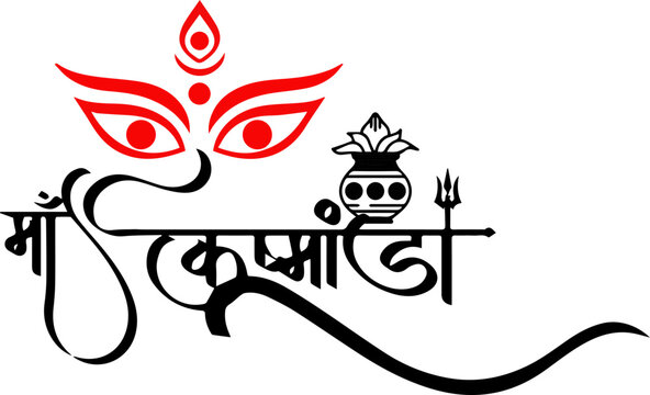 Hindu God Maa Durga Name Calligraphy Vector Image