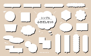 シンプルなモノクロ吹き出しセット_主線なし_影あり