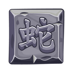 The Chinese character for Year of the Snake on a stone block