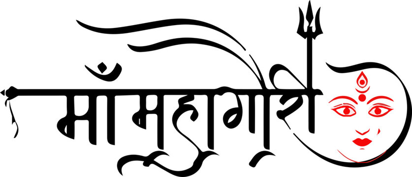 Hindu Lord Maa Durga Calligraphy Hindi Name, Vector Stock Photo