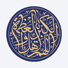 Eid al fitr dua calligraphy