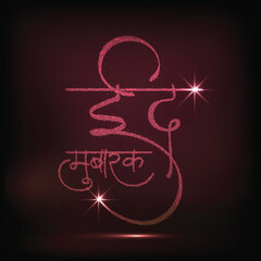 Glossy Hindi text Eid Mubarak on shiny background for muslim community festival celebration.