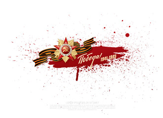 Veterans day. May 9 Victory Day. Translation Russian inscriptions: May 9. Happy Victory Day, 1941-1945