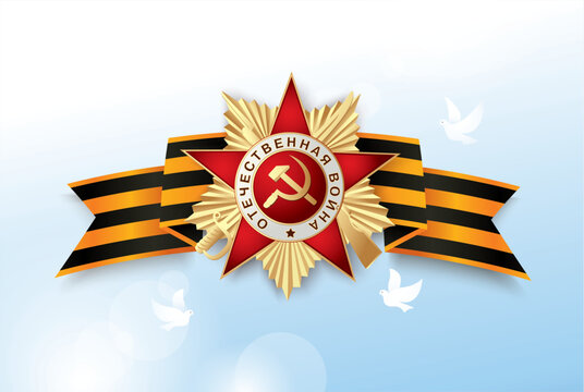 Veterans day. May 9 russian holiday victory day. Russian translation of the inscription: May 9. Happy Victory Day. 1941-1945