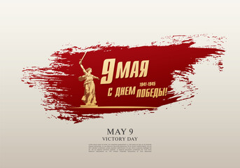 Veterans day. May 9 Victory Day. Translation Russian inscriptions: May 9. Happy Victory Day