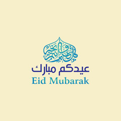Wishing you very Happy Eid (traditional Muslim greeting reserved for use on the festivals of Eid) written in Arabic calligraphy. Eid Day post in Urdu. Eid Mubarak in Arabic.