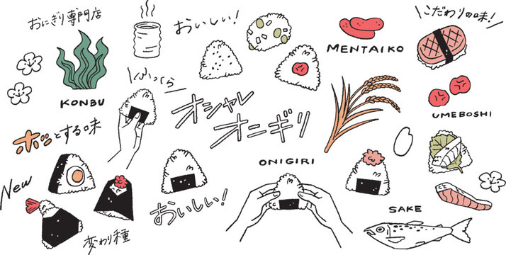 おにぎりや鮭、たらこ、昆布などの具材、おしゃれなおにぎりや日本語の手書き風ベクターイラスト素材 Vector illustration of stylish onigiri rice balls and Japanese handwritten style vector illustration.
