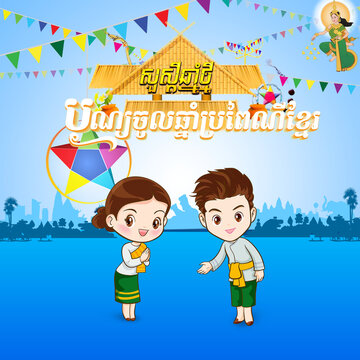 happy khmer new year