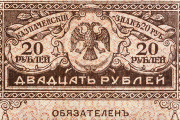 Vintage elements of old paper banknotes.Fragment  banknote for design purpose.Russian Empire 20 rubles 1917.Kerensky government.