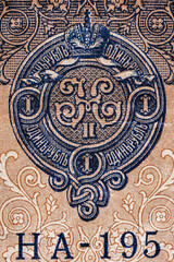 Vintage elements of old paper banknotes.Fragment  banknote for design purpose.Russian Empire 1 rubles 1898.Bonistics