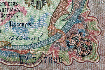 Vintage elements of old paper banknotes.Fragment  banknote for design purpose.Russian Empire 3...