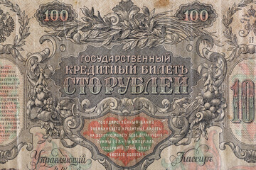 Fototapeta na wymiar Vintage elements of old paper banknotes.Fragment banknote for design purpose.Russian Empire 100 rubles 1910.Bonistics