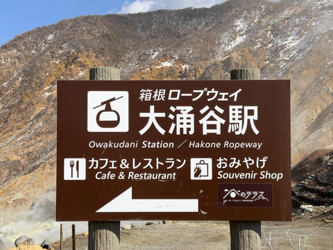 HAKONE ROPEWAY OWAKUDANI STATION, HAKONE, ASHIGARASHIMO, KANAGAWA, JAPAN - MARCH 13, 2024: Owakudani Station on the Hakone Ropeway, Japan. Altitude of 1,044 meters (3,425&nbsp;ft), above a volcanic valley.