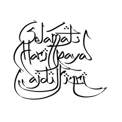 Mubarak Hari Raya calligraphy PNG  simple random. styles guys 