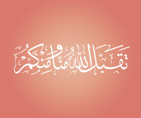 Vector graphics of Arabic calligraphy