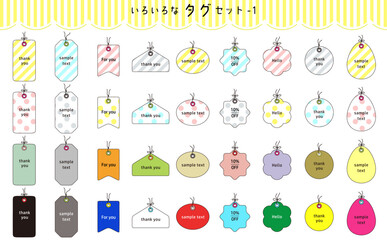 色々な形でシンプルなタグのセット。ウォーターカラーのがきれいなタグのセット。ドット柄＆ストライプ＆色々カラー